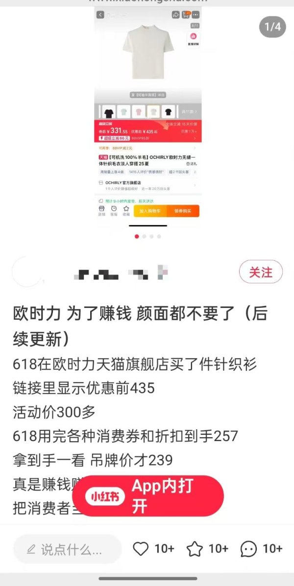融券通 欧时力针织衫618活动价比吊牌价还高？客服：为个别吊牌印刷错误